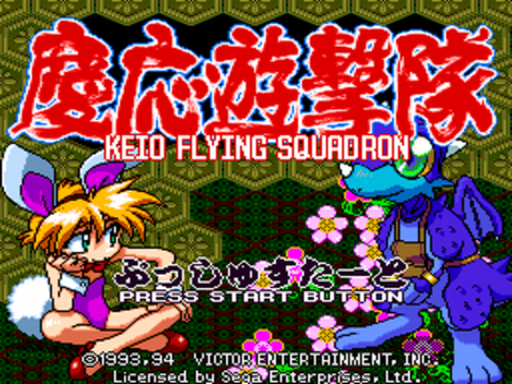 Keio Flying Squadron title screen for Sega Mega CD